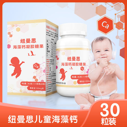 纽曼思儿童海藻钙凝胶糖果30粒 商品图0