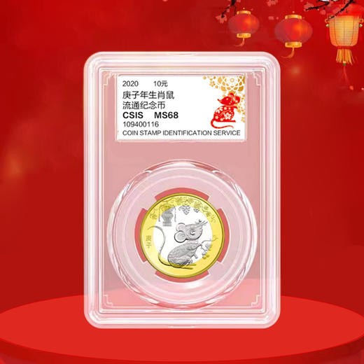 2020年鼠年纪念币 商品图2