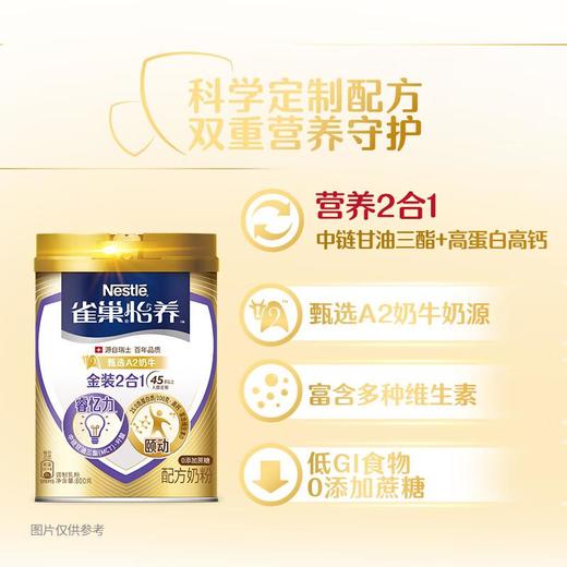 雀巢 怡养脑力加油站调制乳粉 800g 商品图1