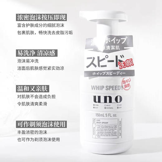 日本资生堂UNO男士按压洗面奶150ml 商品图1