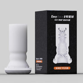 【绅士/NO1官配内胆】专属内胆可拆卸替换绅士NO1内胆（极速私密发货）