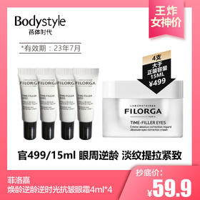 【3.7 王炸女神价】菲洛嘉焕龄逆龄逆时光抗皱眼霜4ml*4（23年7月）