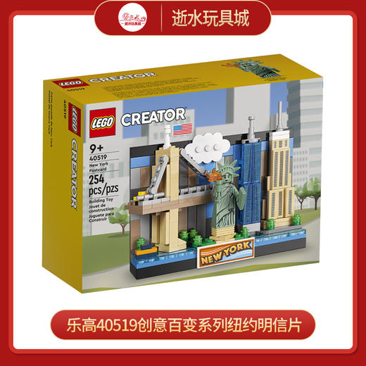 乐高积木L40519乐高创意百变系列纽约明信片 商品图0