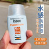 西班牙ISDIN怡思丁多维光护沁融水感防晒液SPF50+防晒霜水感 30ML/50ML 商品缩略图1