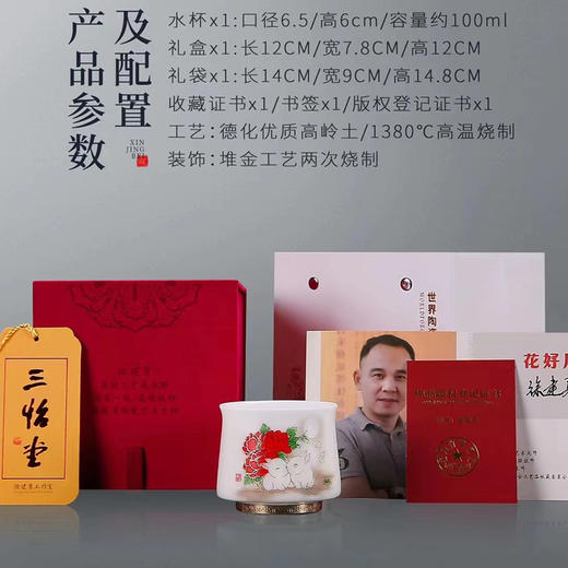 【花好月圆人长久 幸福美满共此生】花好月圆禅定杯、铃铛杯、水杯三件套，徐建勇老师签章，瓷质温润如玉 迎光透亮，浮雕堆金工艺 触感立体，珍藏品鉴 送礼臻品 商品图8