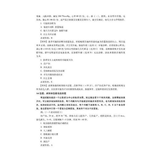 妇产科住院医师规范化培训考试通关必做2000题 商品图2