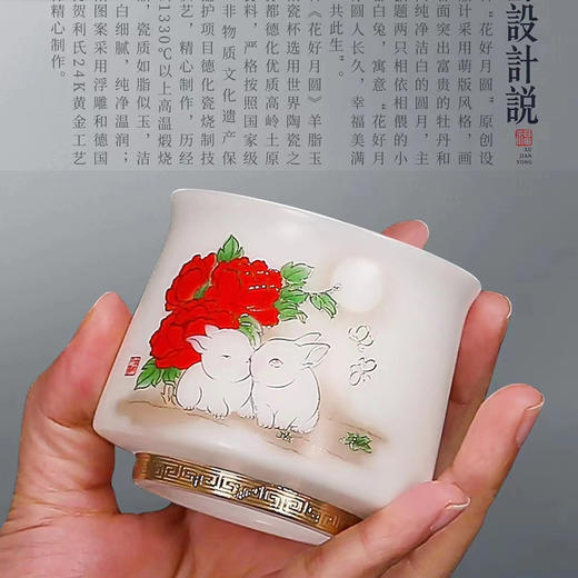 【花好月圆人长久 幸福美满共此生】花好月圆禅定杯、铃铛杯、水杯三件套，徐建勇老师签章，瓷质温润如玉 迎光透亮，浮雕堆金工艺 触感立体，珍藏品鉴 送礼臻品 商品图1