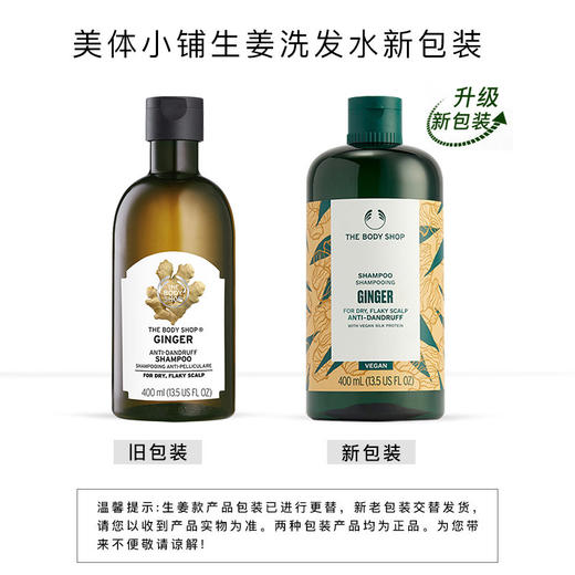 英国the body shop无硅油去屑生姜洗发水400ml（新旧包装随机发）【香港直邮】 商品图2