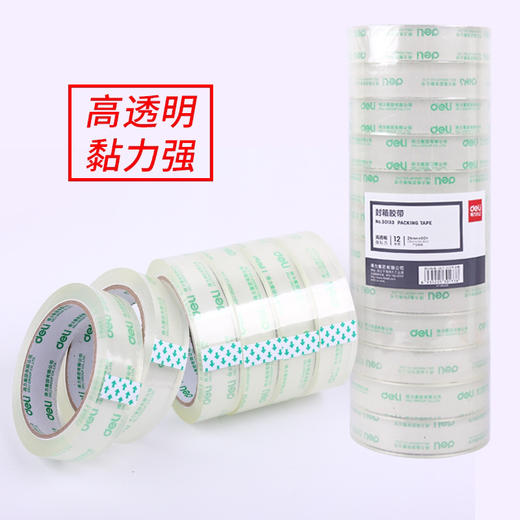 D017晨光透明小号胶带12mm✖️30y 商品图0
