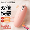 【前后双震 双倍快感】SVAKOM 司沃康双震跳蛋APP远程遥控外出调教女用品 商品缩略图1