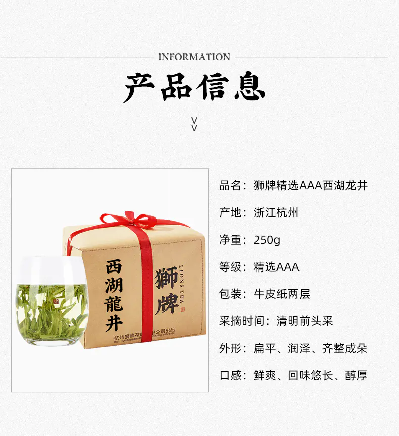 【狮牌 西湖龙井250g】2024年明前特级 / 精品 / 精选西湖龙井茶250克
