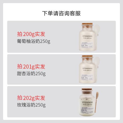 施丹兰（STENDERS）浴奶250g牛奶沐浴粉滋养肌肤细致保湿泡澡浴奶泡浴 心选到家 商品图2