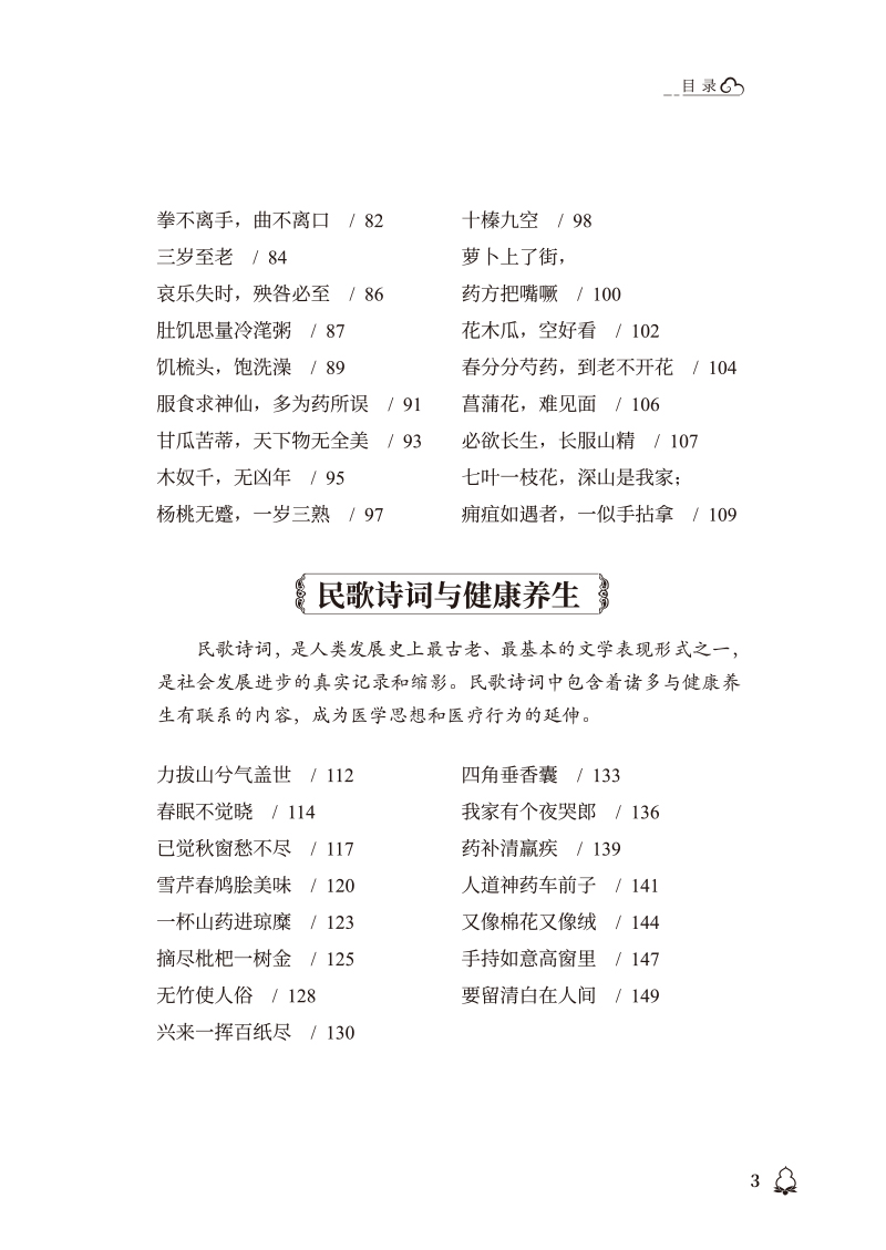 目录9787513280105国学养生丛书--精华本3.jpg