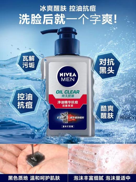 妮维雅男士净油精华抗痘洁面炭泥150ml 商品图0