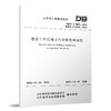 建设工程监理文件资料管理规程DB37/T 5009-2022 商品缩略图0