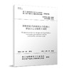 端板销钉式连接预应力混凝土异型空心方桩技术规程T/ZEDA 002-2022  T/ZS 0306-2022 商品缩略图0