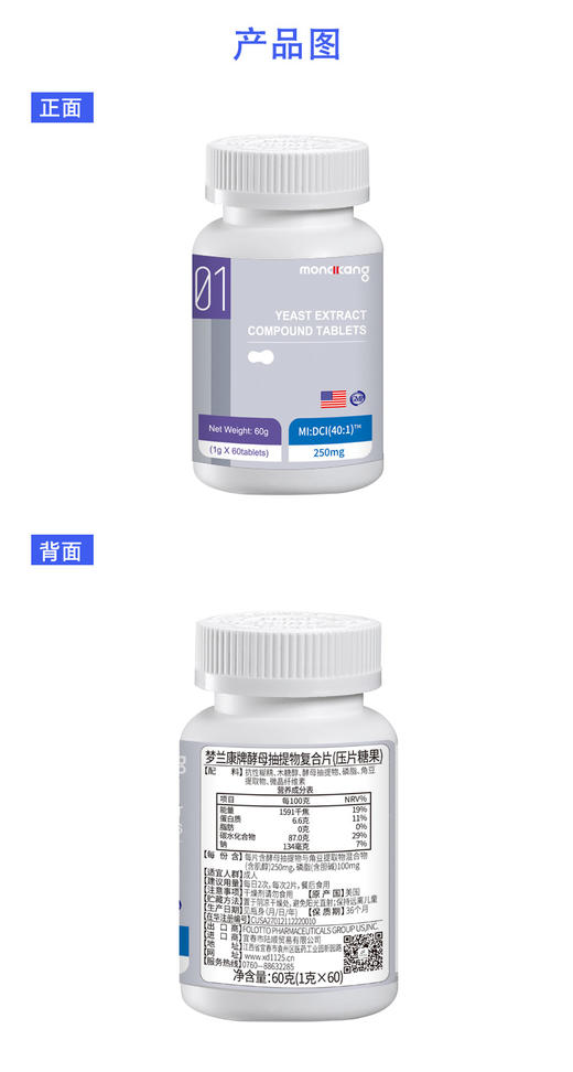 梦兰康 酵母抽提物（肌醇胆碱）复合片 商品图3