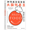 如何成为优秀的大脑饲养员 商品缩略图0