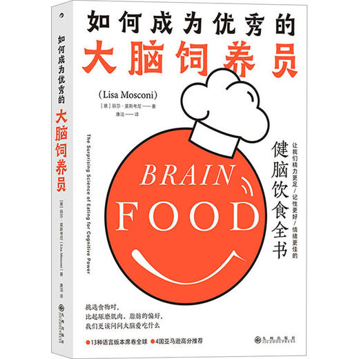 如何成为优秀的大脑饲养员 商品图0