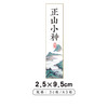 正山小种毛尖茶标一张6元， 满300元河南省内包邮 商品缩略图1