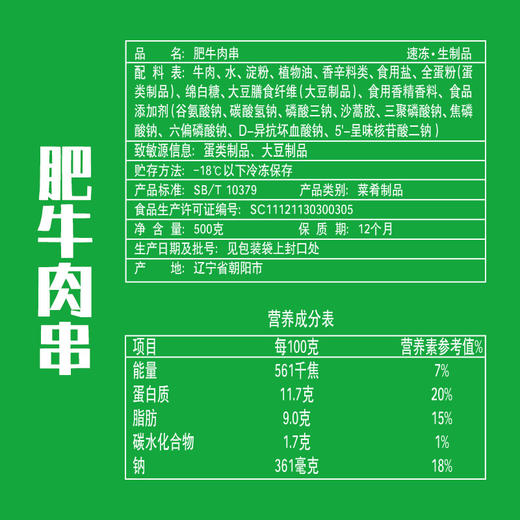 【东北外运】希波肥牛炸串500g/袋 半成品健康美味小吃肉串烤箱空气炸锅适配 商品图3