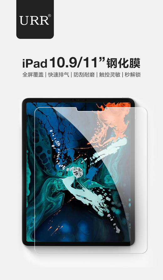 【URR】iPad保护膜 10.9/11英寸 商品图0