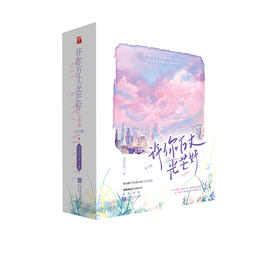 许你万丈光芒好 初遇篇(1-3)