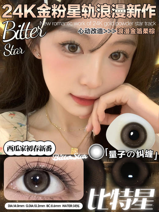 watermelens·半年抛新番 24k高光金粉星轨浪漫新款 哈雷星/比特星/波普星/备注双眼度数 商品图1