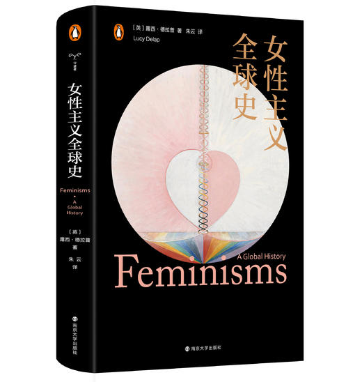 【限量珍藏版】女性主义全球史 （赠 定制徽章+贴纸） 商品图1