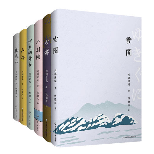 陈德文译文选 第二辑 川端康成 精装 古都+雪国+伊豆的舞女+山音+千羽鹤+睡美人 商品图4