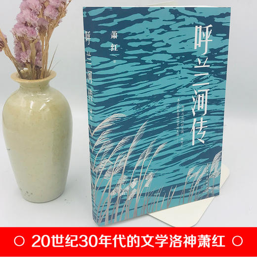 呼兰河传 商品图3