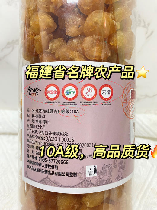 【古法手工制作桂圆肉】国家地理标志产品涂岭灯笼，特级鲜果龙眼 10斤龙眼肉＝1斤桂圆干 500g/罐 商品图2