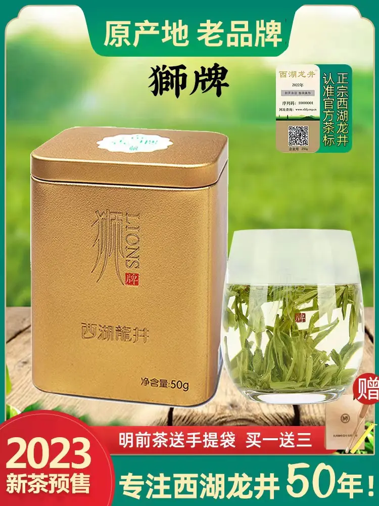 【狮牌 西湖龙井50g】2024年明前特级西湖龙井茶50克单罐便携装口粮茶
