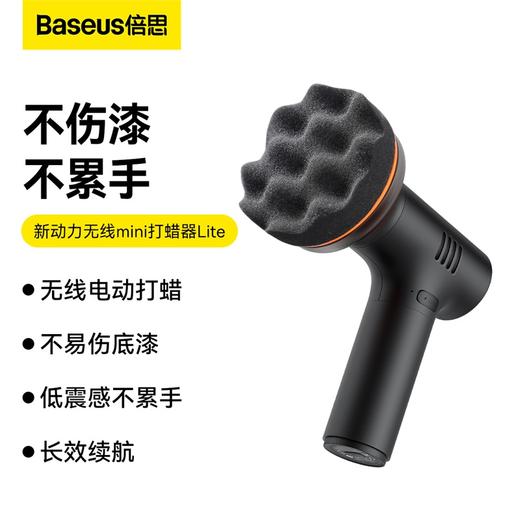 【十一专享】倍思 新动力无线mini打蜡器Lite 商品图0