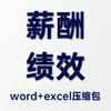 物业公司薪酬绩效考核制度优化提升文件汇编-word+Excel文件压缩包 商品缩略图0