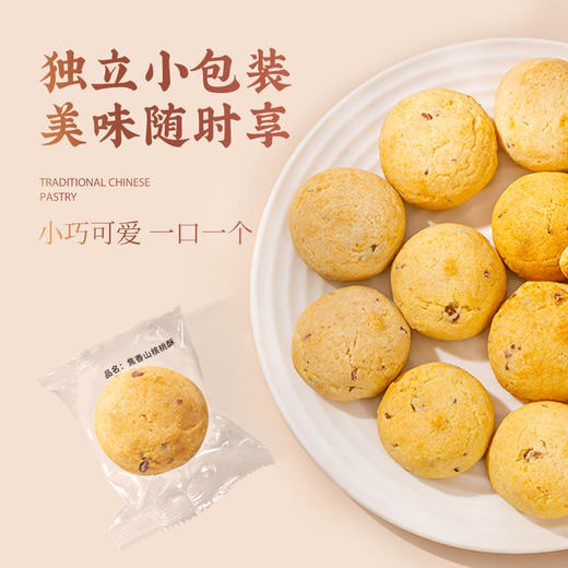 雅觅焦香山核桃酥200g 商品图5