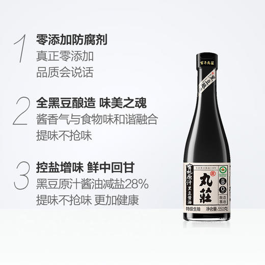 丸庄有机原汁黑豆酱油550G 商品图2