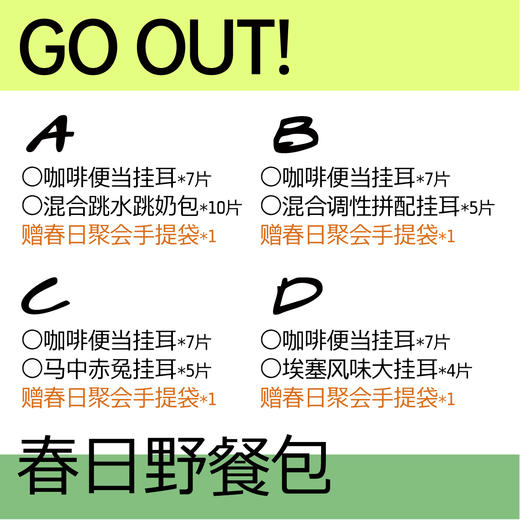 GO OUT! 春日聚会 野餐包 商品图1