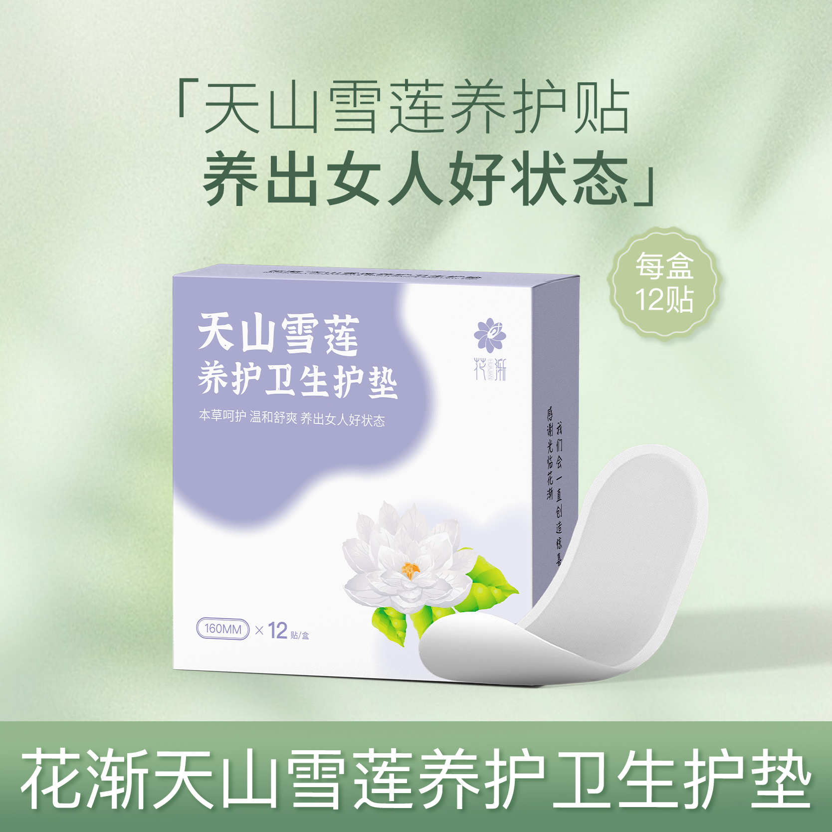 雪莲贴一疗程6盒仅售299元！直接拍，到手6盒！（发粉色包装，花渐同款一模一样的成分）