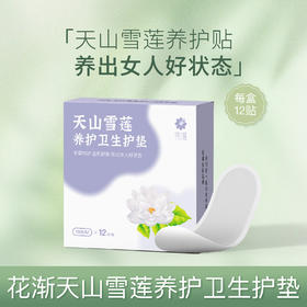 雪莲贴一疗程6盒仅售299元！直接拍，到手6盒！（发粉色包装，花渐同款一模一样的成分）