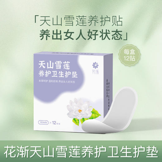 雪莲贴一疗程6盒仅售299元！直接拍，到手6盒！（发粉色包装，花渐同款一模一样的成分） 商品图0