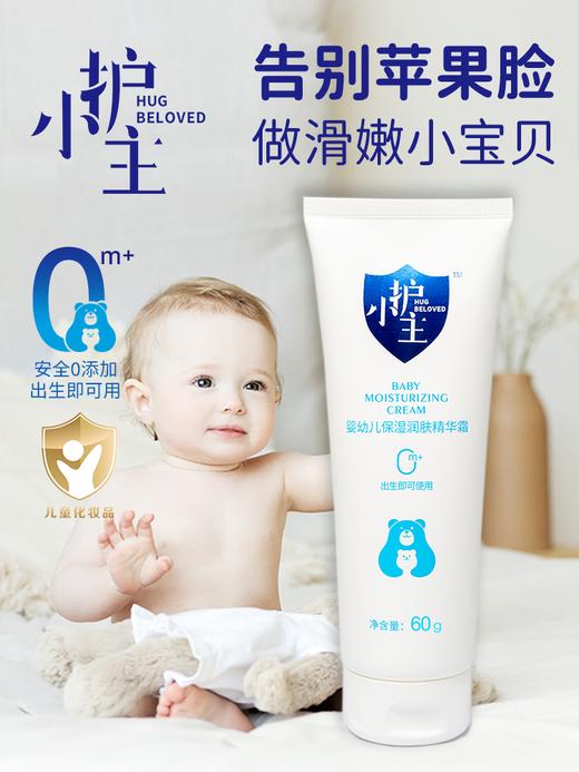 护小主婴幼儿保湿修护霜（出生即可使用） 商品图5