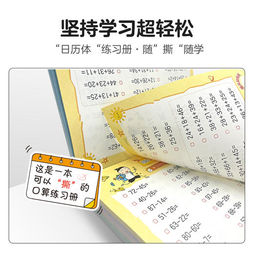 学而思米小圈口算日记口算天天练小学1-4年级上下册 计算能手一日一练数学同步校内口算巧算题卡练习册 商品图6