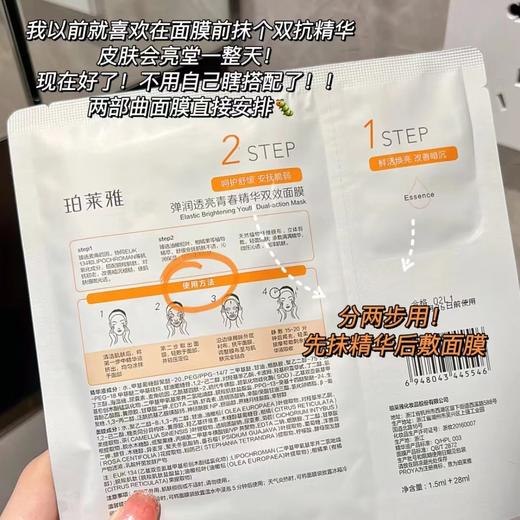 【无盒】珀莱雅双抗精华面膜2.0 补水保湿抗糖去黄提亮 商品图8