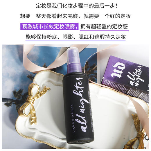 UrbanDecay衰败城市ud定妆喷雾经典版保湿控油长效持妆 商品图3