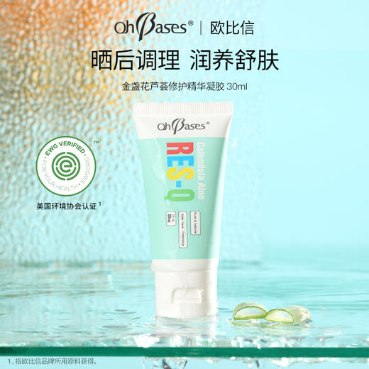 美国Ohbases欧比信 金盏花芦荟凝胶孕婴儿童可用芦荟胶 30ml 商品图2