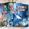 《国宝精灵大冒险》系列图书——国内首部原创儿童文博奇幻小说 商品缩略图3