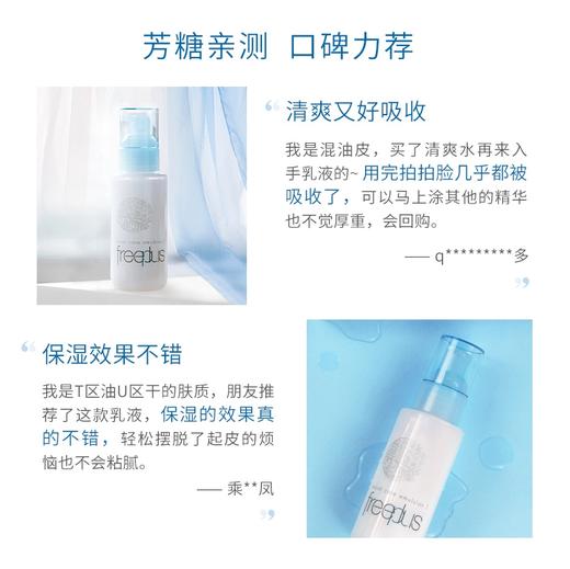 芙丽芳丝水润保湿乳液(清爽型) 商品图10
