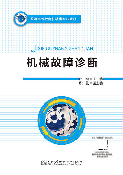 机械故障诊断 商品图2