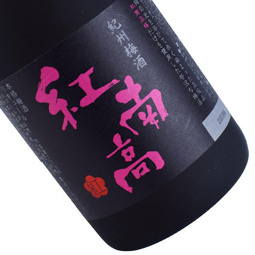 纪州 红南高梅酒 商品图3